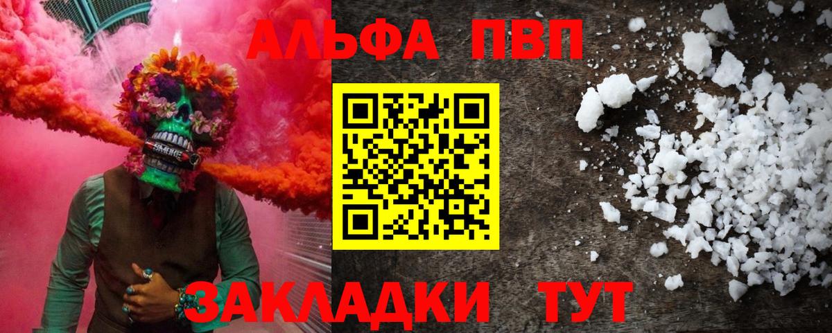 Alfa_PVP мука Орск