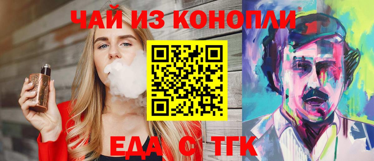 Cannafood конопля  Вход с VPN  Орск 