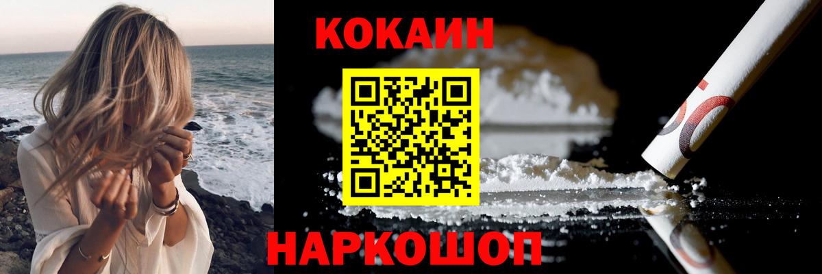 COCAIN 98%  Вход с VPN  COCAIN  Cocaine Колумбийский  Орск 