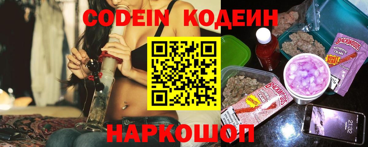 Орск  Кодеиновый сироп Lean напиток Lean (лин)  Кодеин напиток Lean (лин)  Вход с VPN 