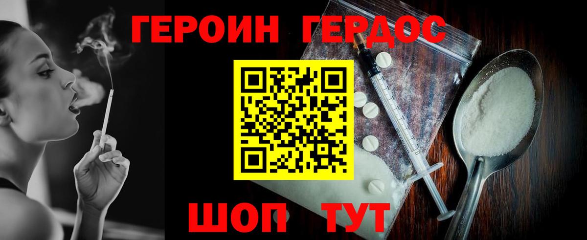ГЕРОИН герыч  Вход с VPN  ГЕРОИН  Орск 