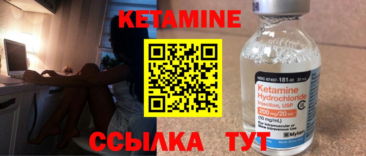 КЕТАМИН VHQ Орск