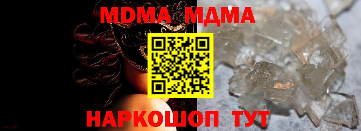Орск  MDMA Molly  Вход с VPN  MDMA Molly 