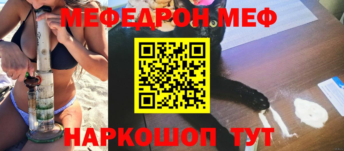 Меф мука Орск